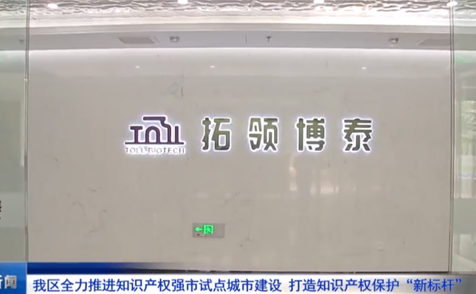 昌平区全力推进知识产权强市试点城市打造知识产权保护“新标杆”