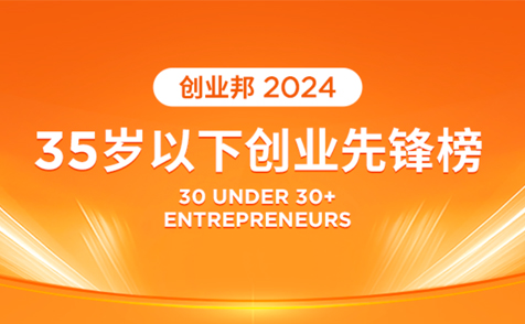 拓领博泰高萌博士入选2024创业邦35岁以下创业先锋榜
